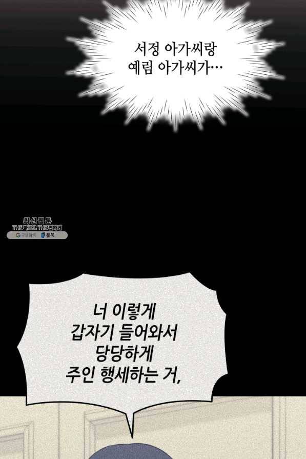 일상생활 가능하세요?(카카오) 104화 7