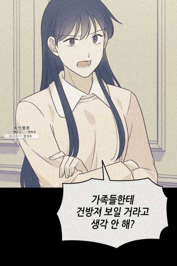 일상생활 가능하세요?(카카오) 104화 8