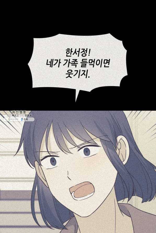 일상생활 가능하세요?(카카오) 104화 9