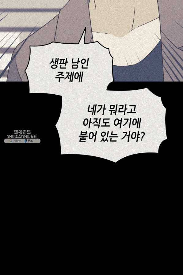 일상생활 가능하세요?(카카오) 104화 10