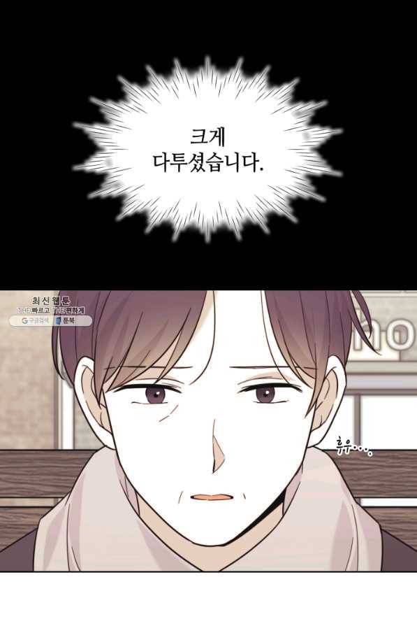 일상생활 가능하세요?(카카오) 104화 11