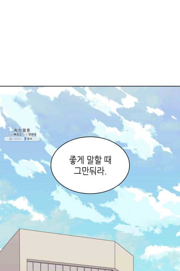 일상생활 가능하세요?(카카오) 104화 24