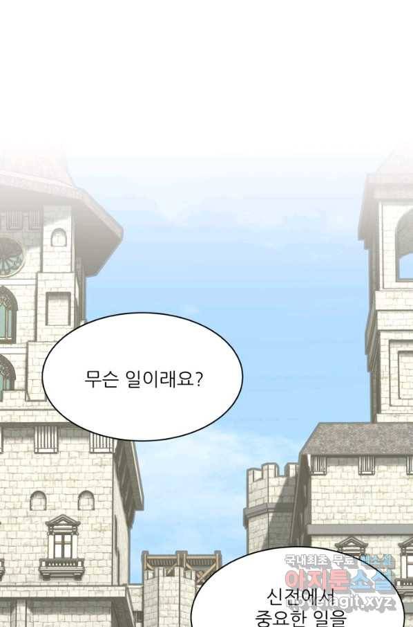 황비님? 황비님! 114화 1