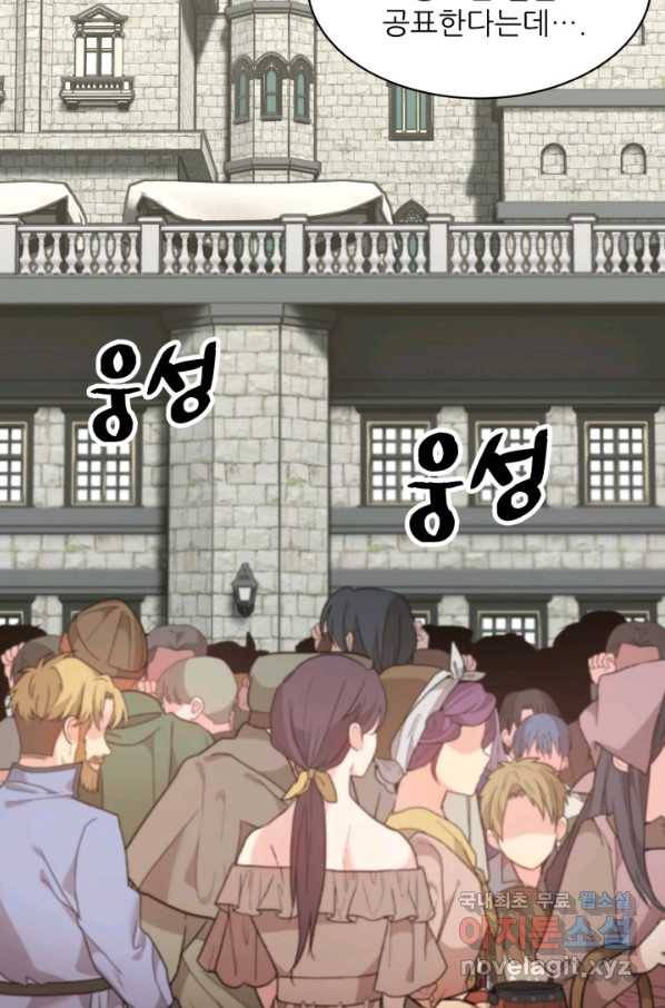 황비님? 황비님! 114화 2