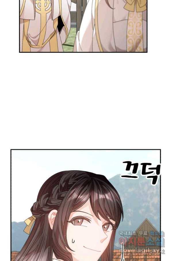 황비님? 황비님! 114화 4