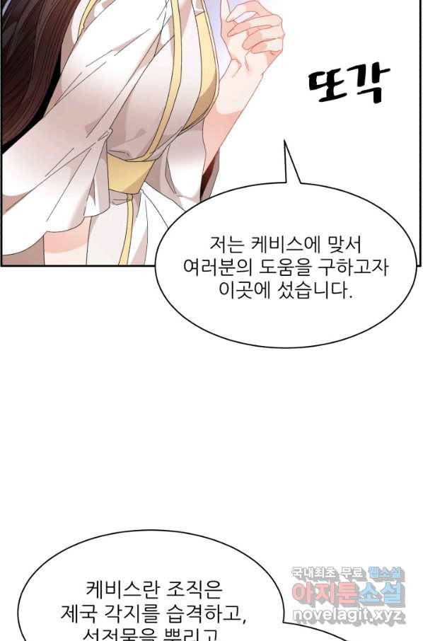 황비님? 황비님! 114화 6