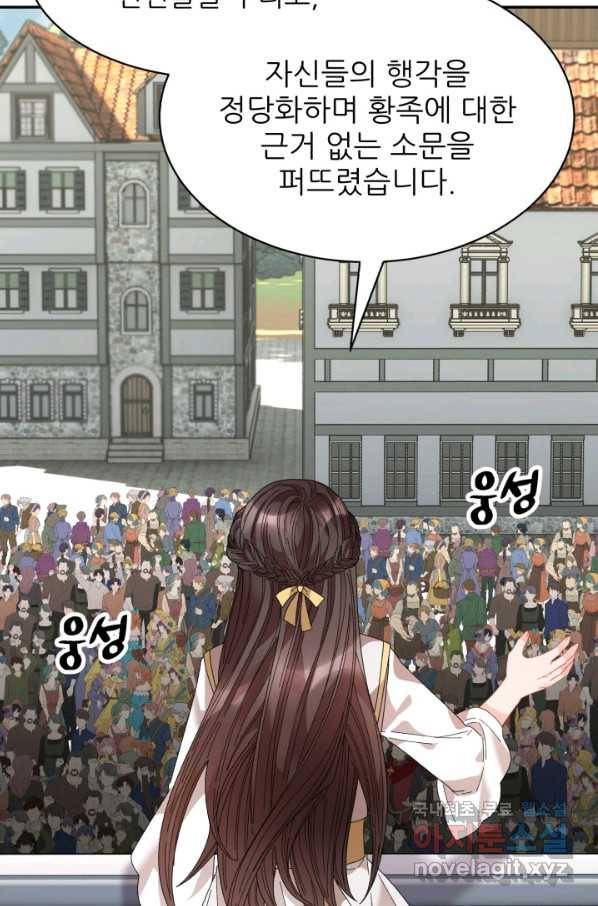 황비님? 황비님! 114화 7