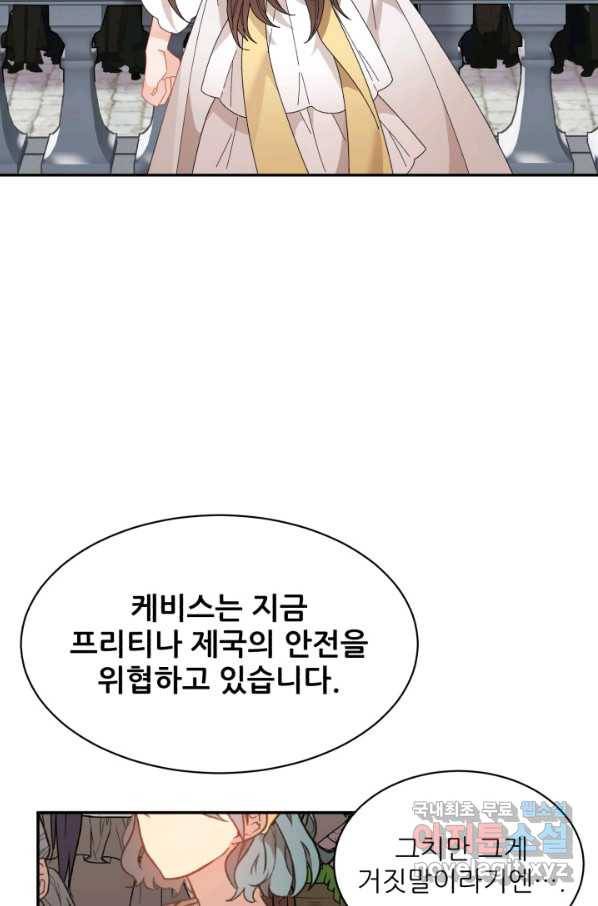 황비님? 황비님! 114화 8