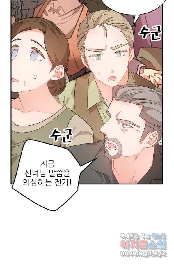 황비님? 황비님! 114화 9