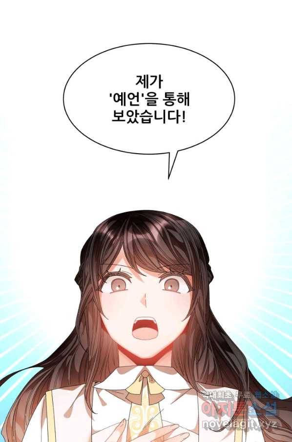 황비님? 황비님! 114화 10