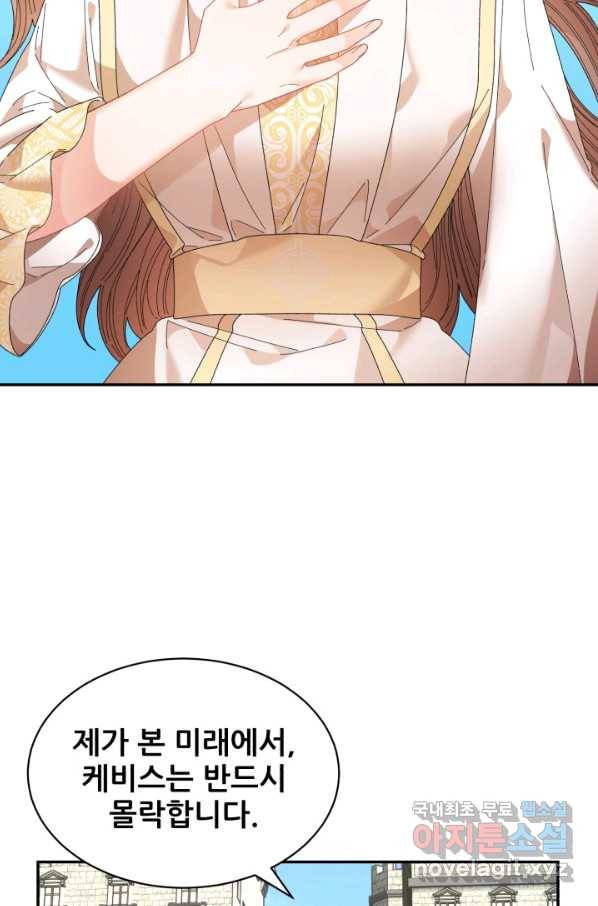 황비님? 황비님! 114화 11