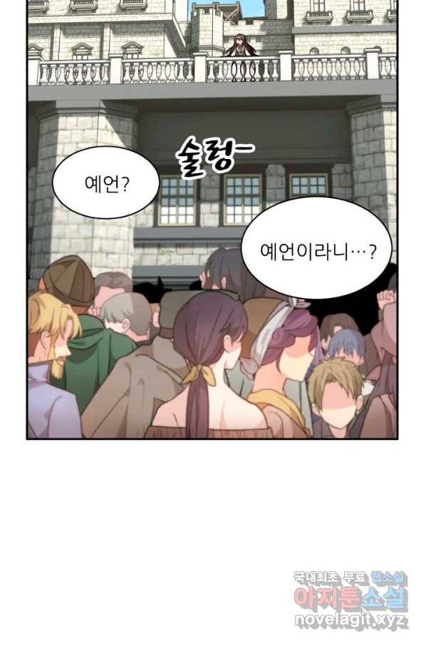 황비님? 황비님! 114화 12