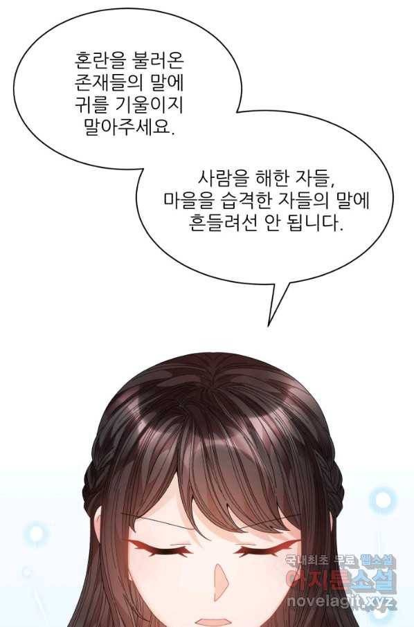 황비님? 황비님! 114화 13