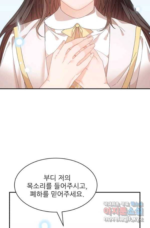 황비님? 황비님! 114화 14