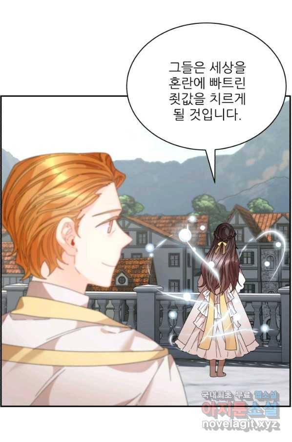 황비님? 황비님! 114화 16