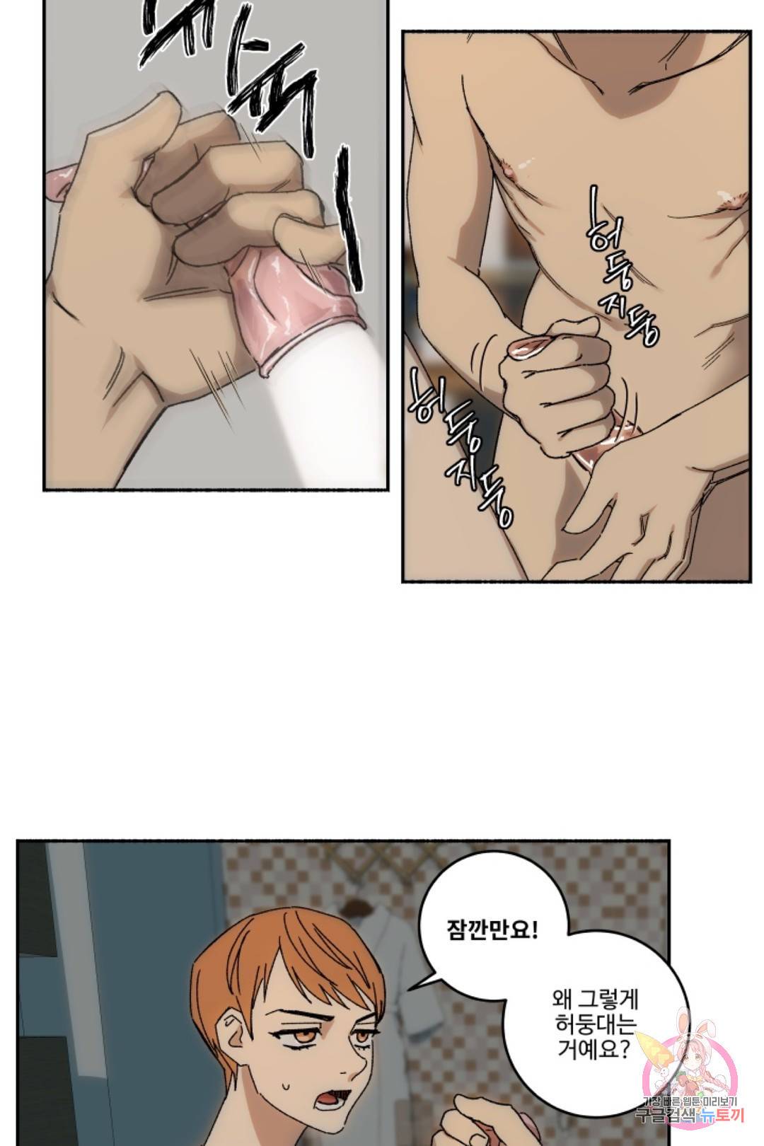 그녀의 사적인 날들 35화 보일러 메이커 (5) 8