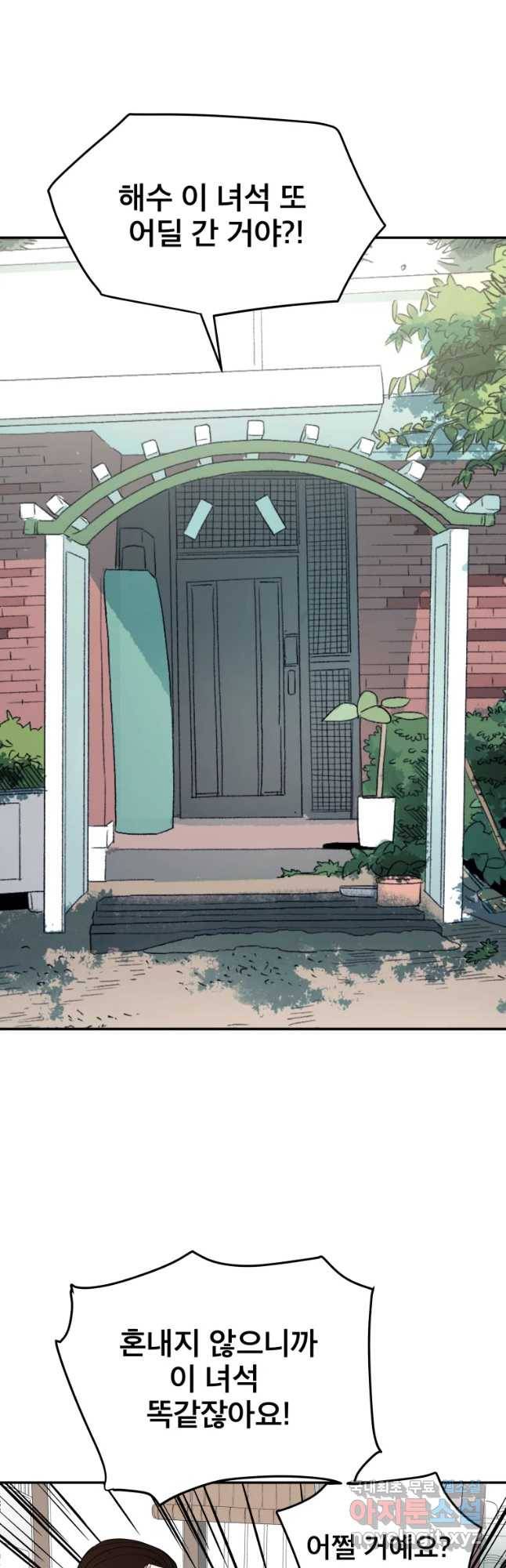 도깨비언덕에 왜 왔니? 2부 해수 37 2
