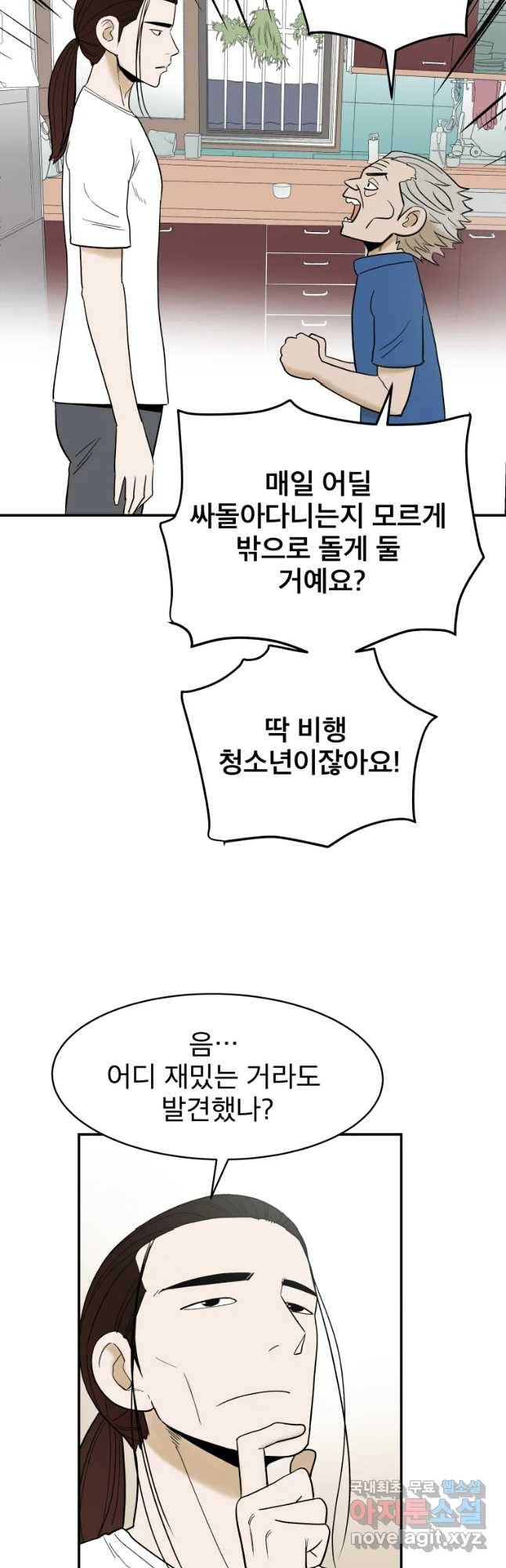 도깨비언덕에 왜 왔니? 2부 해수 37 3