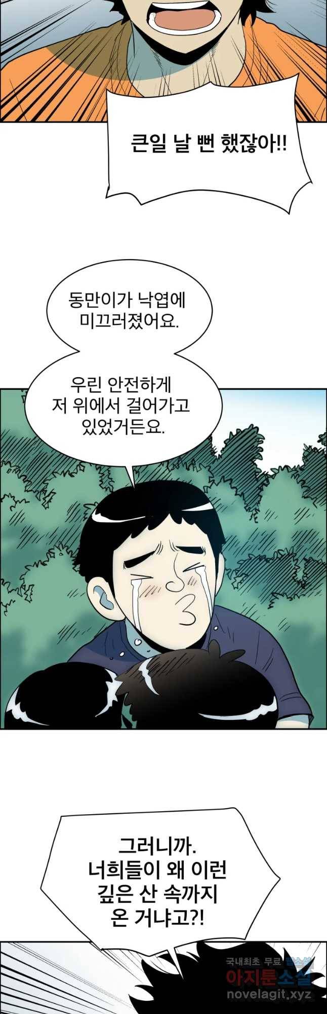 도깨비언덕에 왜 왔니? 2부 해수 37 29
