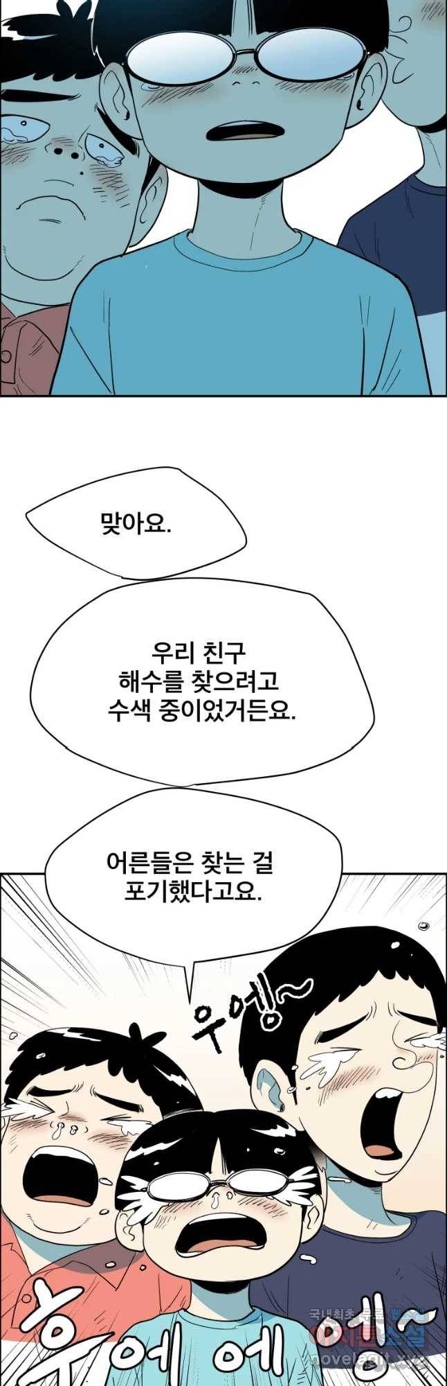 도깨비언덕에 왜 왔니? 2부 해수 37 33
