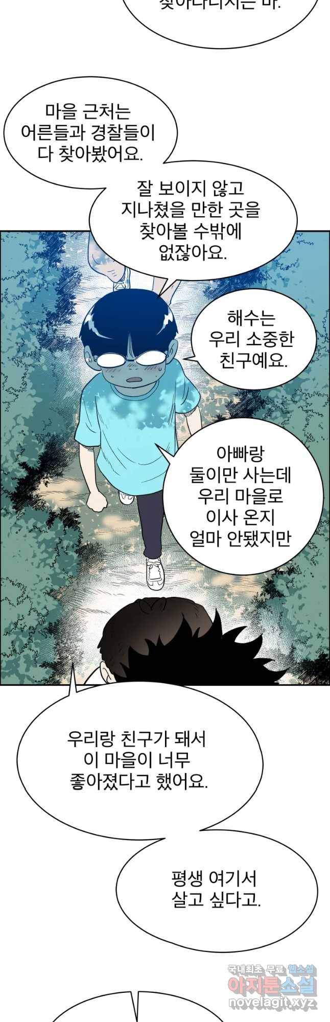 도깨비언덕에 왜 왔니? 2부 해수 37 36