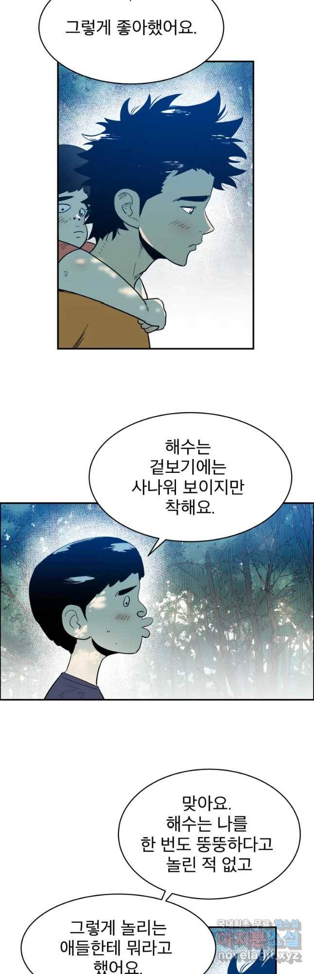 도깨비언덕에 왜 왔니? 2부 해수 37 37