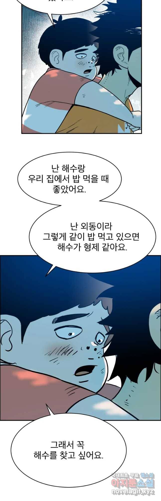 도깨비언덕에 왜 왔니? 2부 해수 37 38