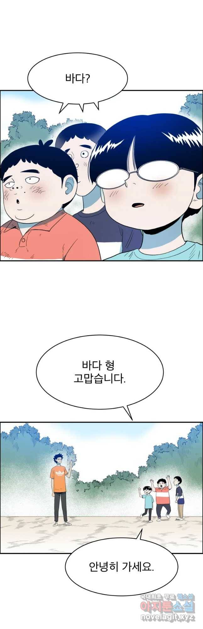 도깨비언덕에 왜 왔니? 2부 해수 37 49