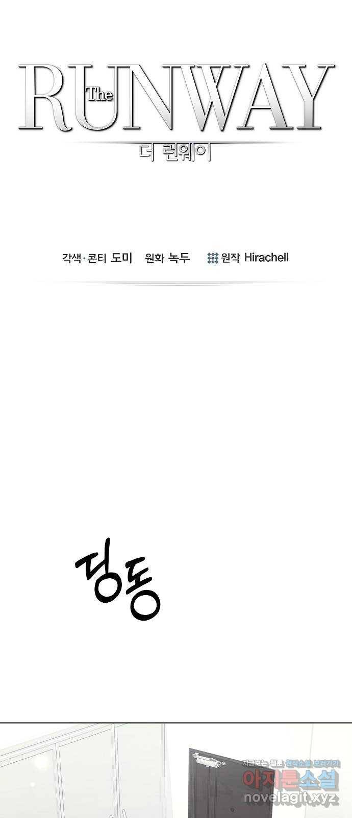 THE 런웨이 33화 16