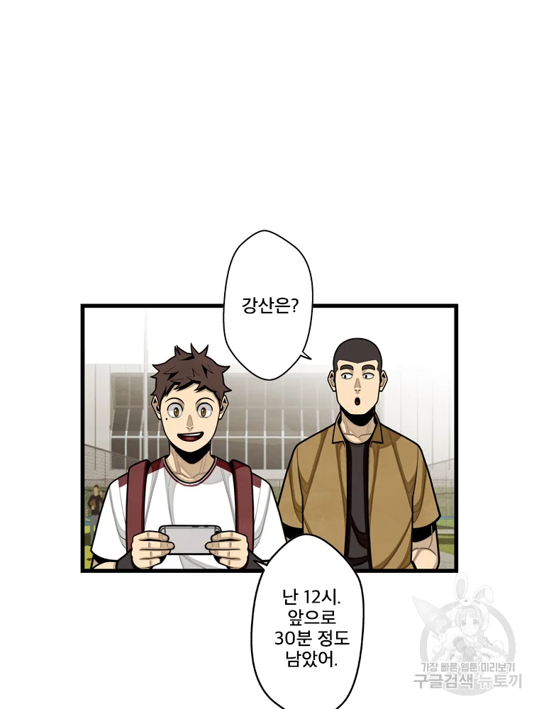 프레너미 파트2 82화 4