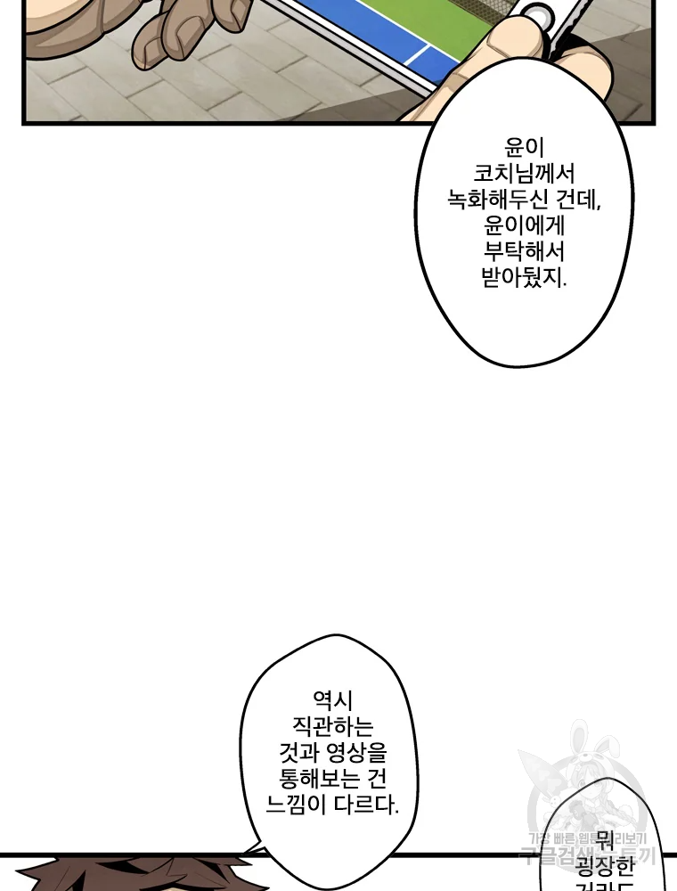 프레너미 파트2 82화 7