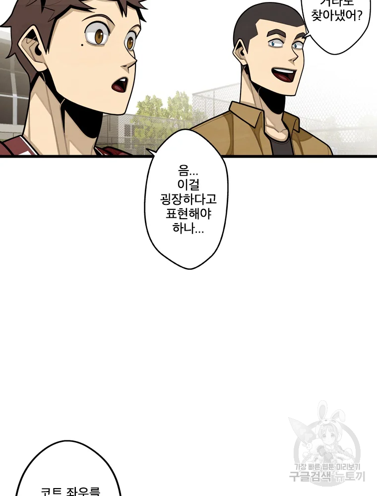 프레너미 파트2 82화 8