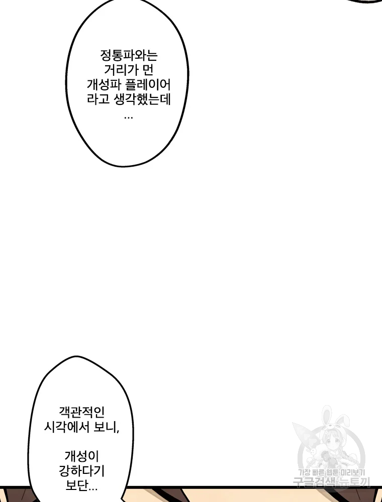 프레너미 파트2 82화 10