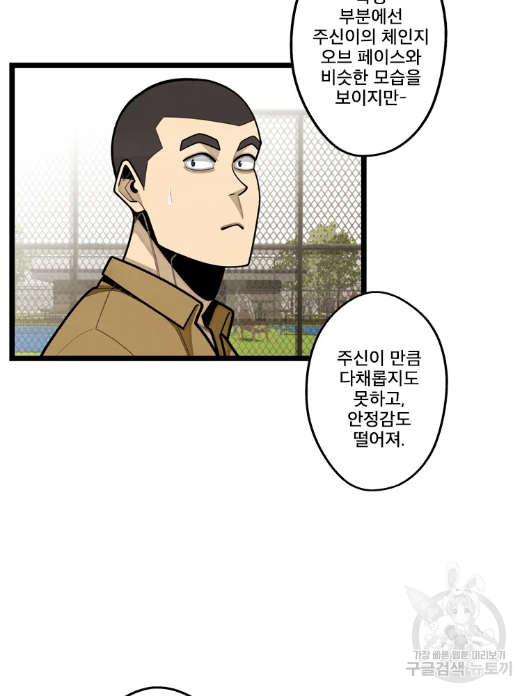프레너미 파트2 82화 12