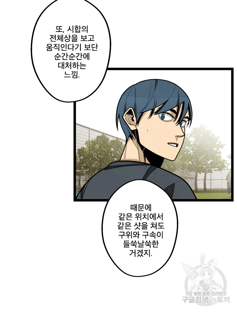 프레너미 파트2 82화 13