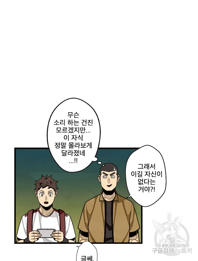 프레너미 파트2 82화 18