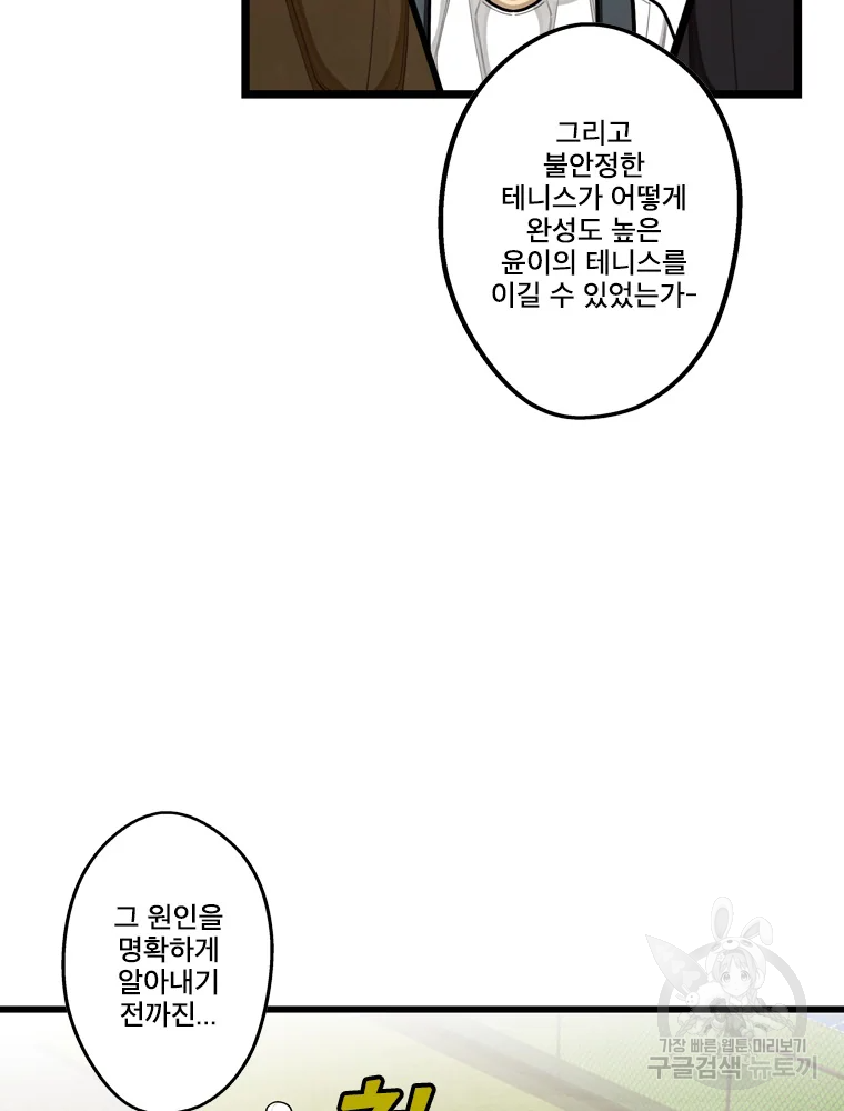 프레너미 파트2 82화 20