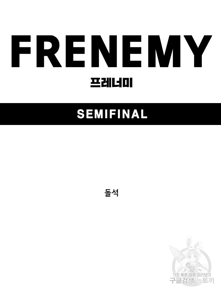 프레너미 파트2 82화 28