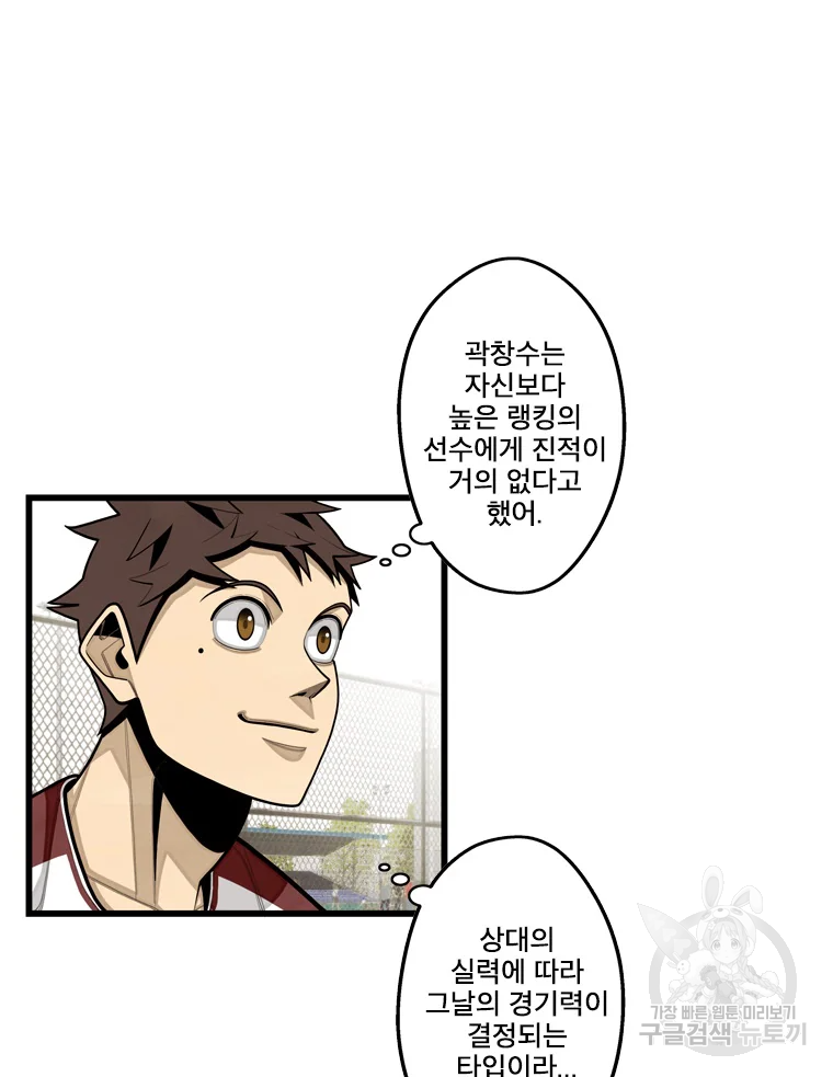프레너미 파트2 82화 31
