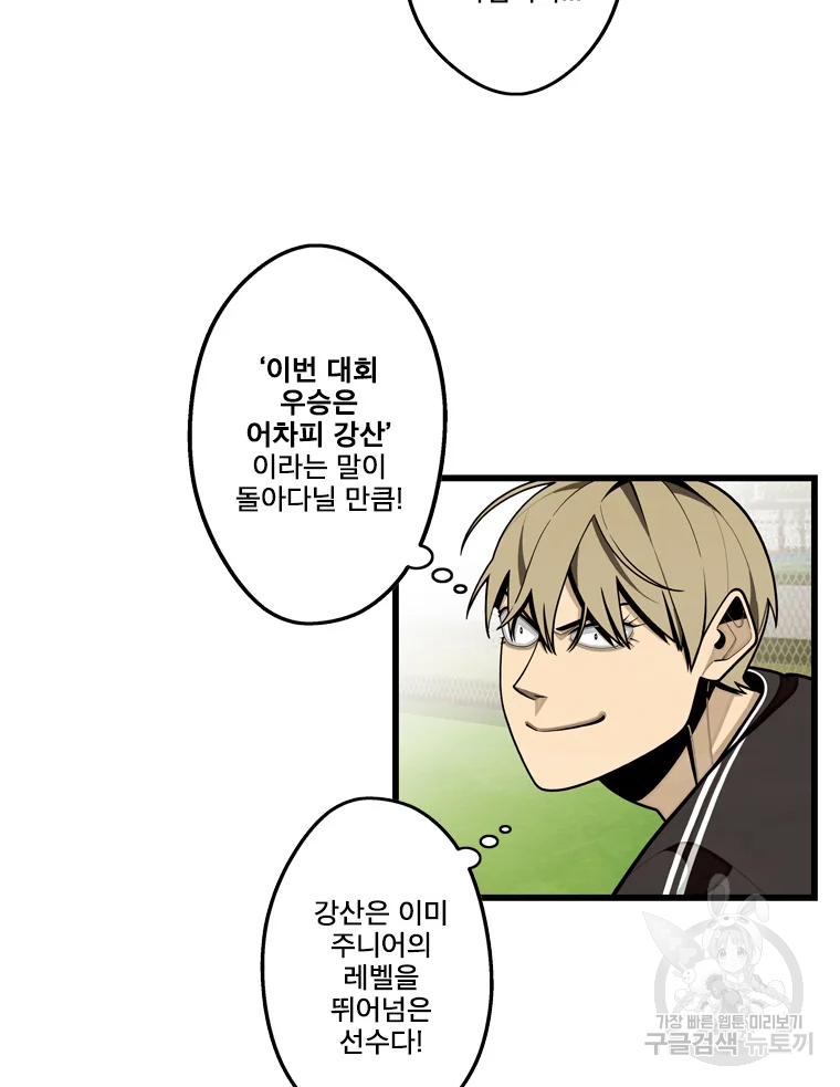 프레너미 파트2 82화 32