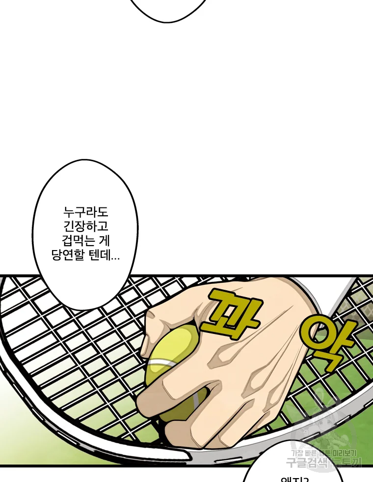 프레너미 파트2 82화 33