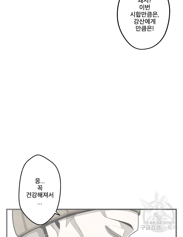 프레너미 파트2 82화 34