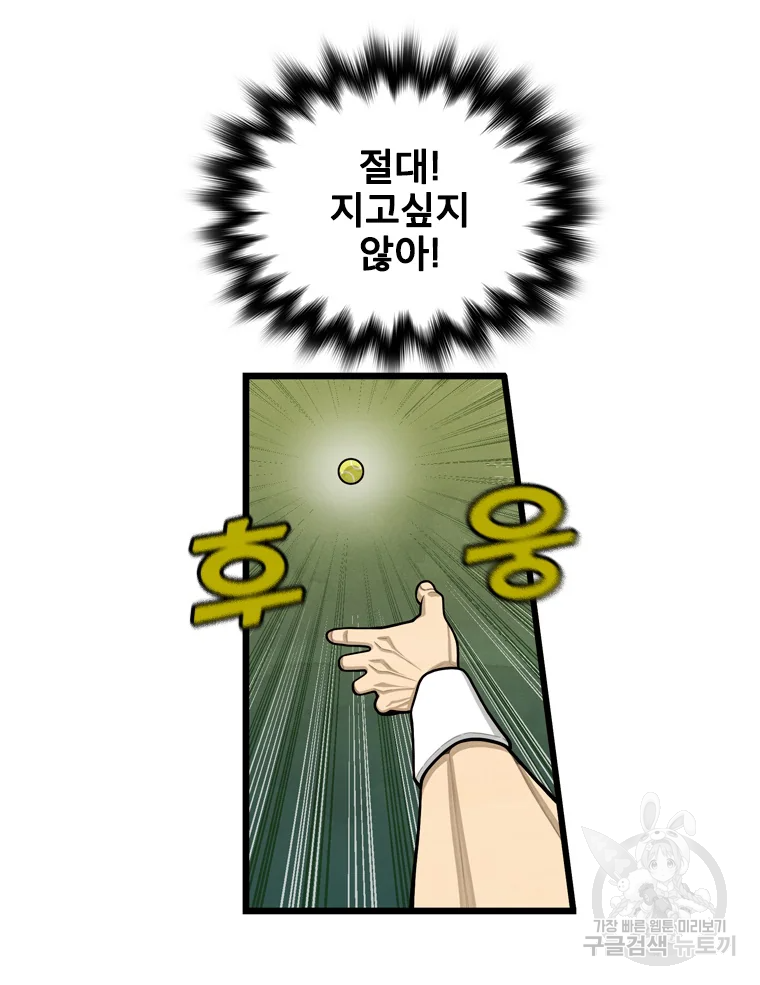 프레너미 파트2 82화 36