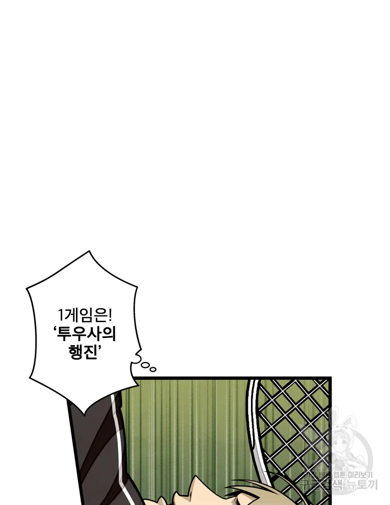 프레너미 파트2 82화 37