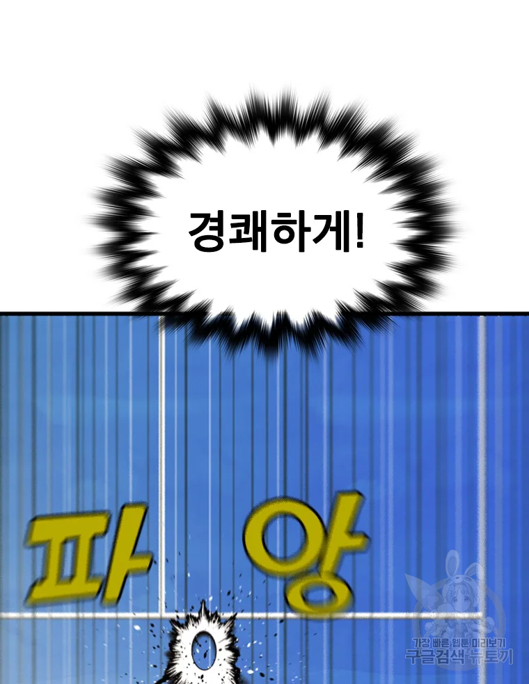 프레너미 파트2 82화 39