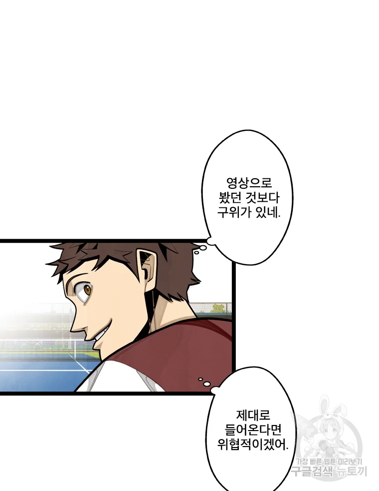 프레너미 파트2 82화 41