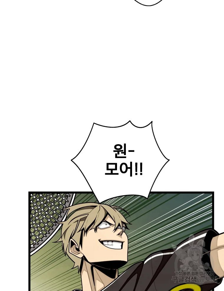 프레너미 파트2 82화 42