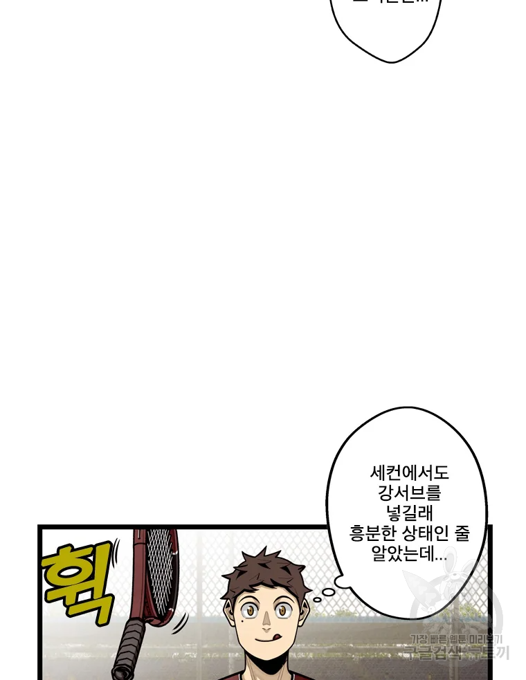 프레너미 파트2 82화 58