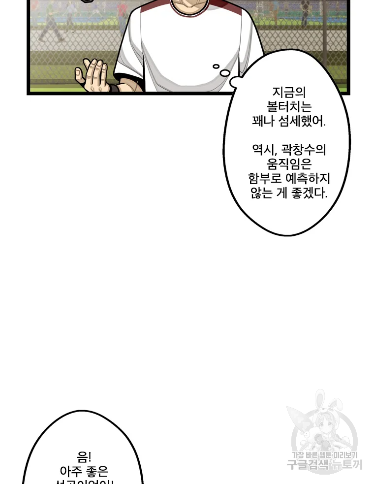 프레너미 파트2 82화 59