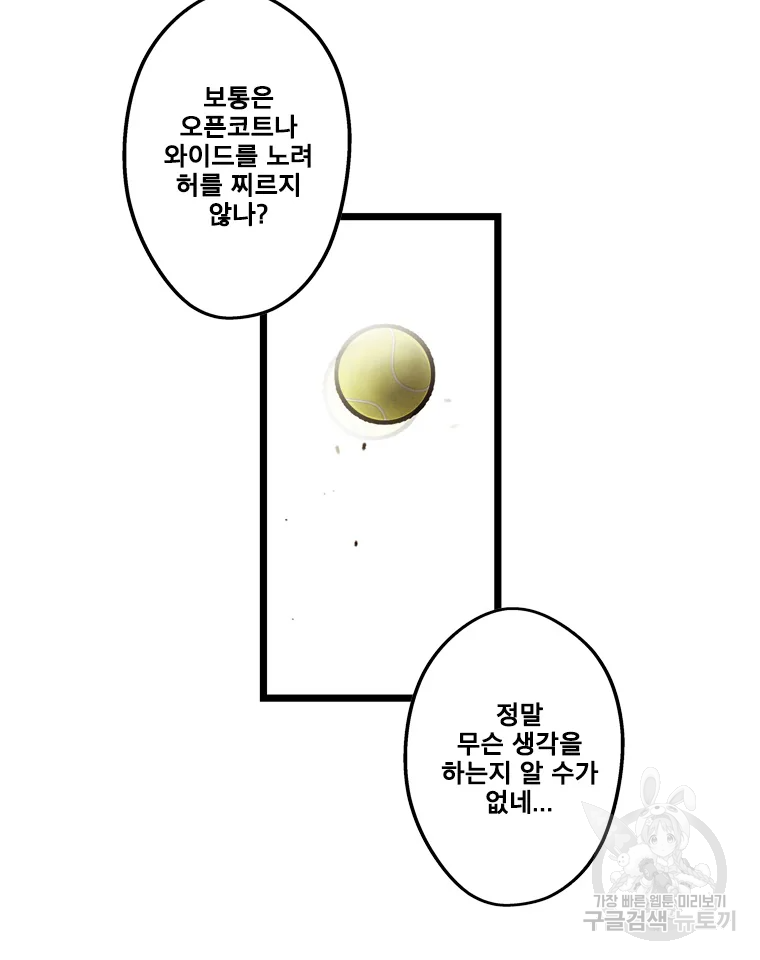 프레너미 파트2 82화 69